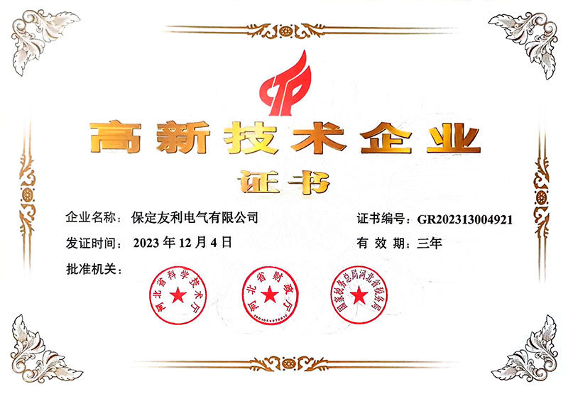 高新技術企業
